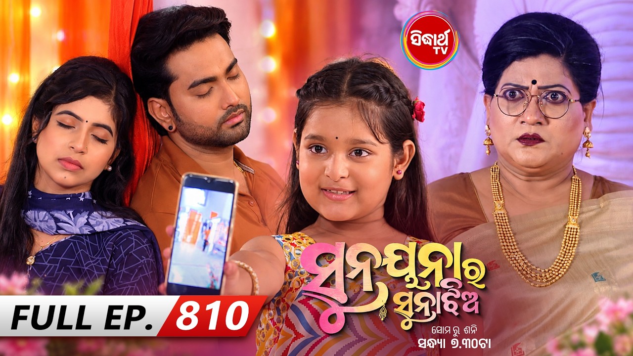 Sunayana Ra Suna Jhia | ସୁନୟନା ର ସୁନା ଝିଅ | New Odia Mega Serial Ep 810 | Sidharth TV @7:30PM