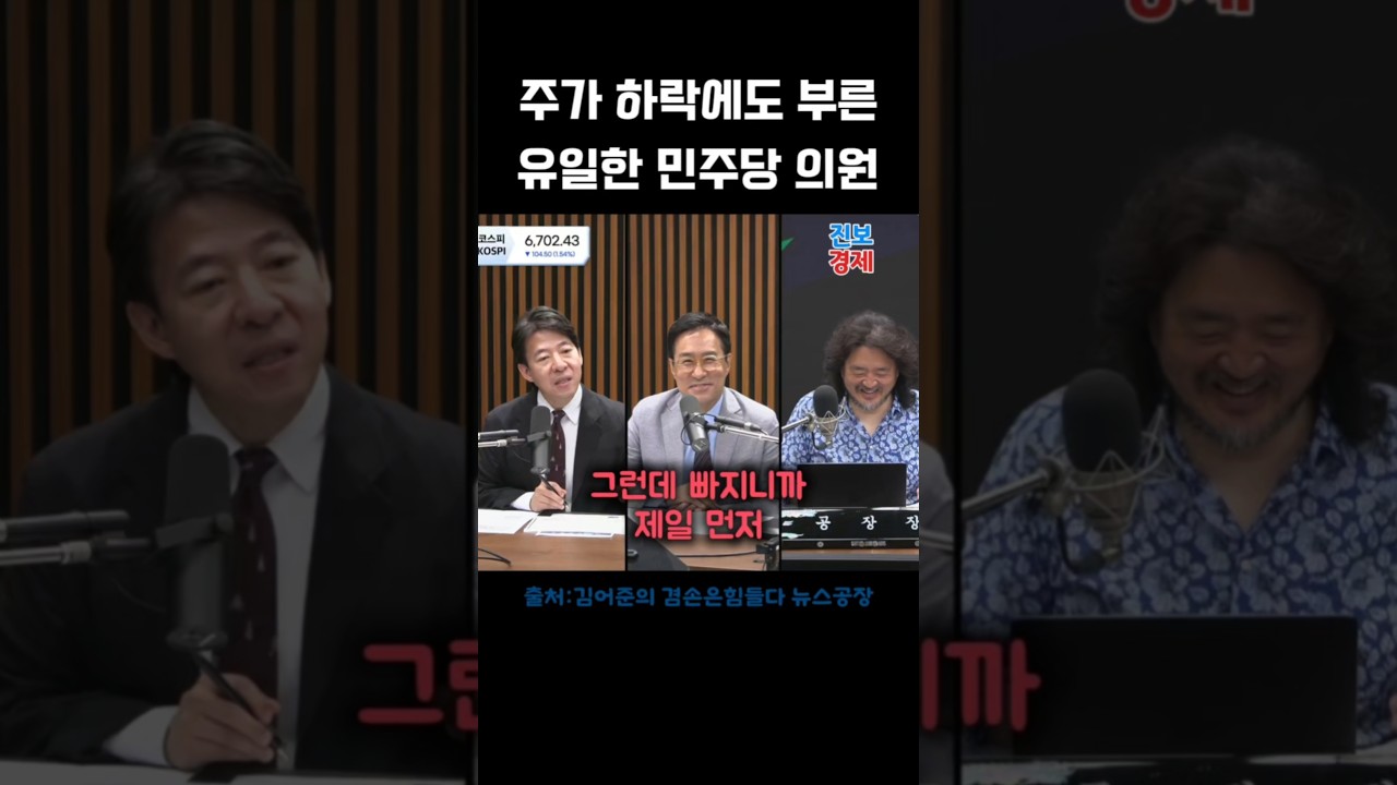 주가 오를 땐 너도나도 부르더니 #정청래  #이광수 #주식아가방