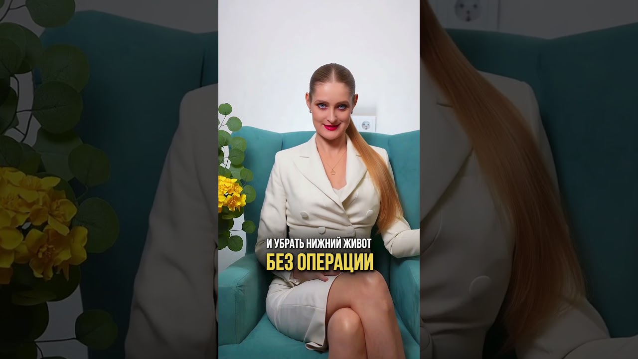 Забудьте про пресс: как на самом деле убрать живот после родов #здоровье #мама #shorts