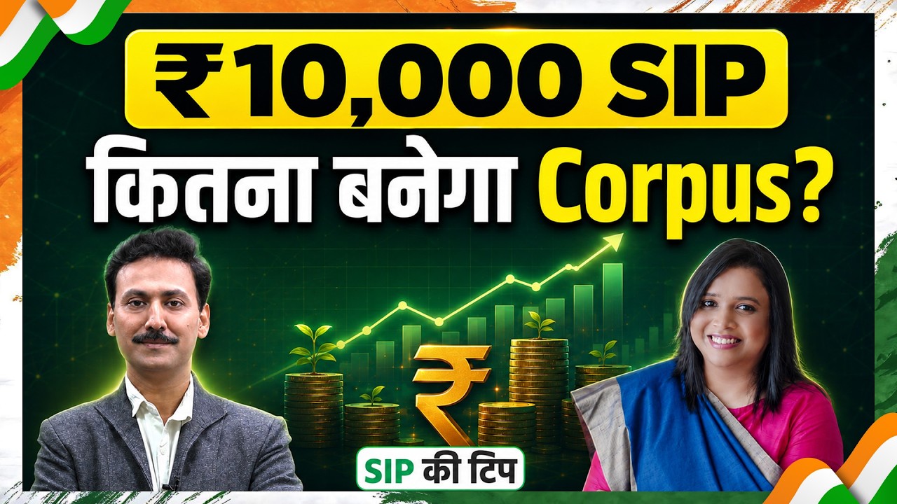 10,000 SIP से Financial Freedom का रास्ता, Retirement तक कितना Corpus?
