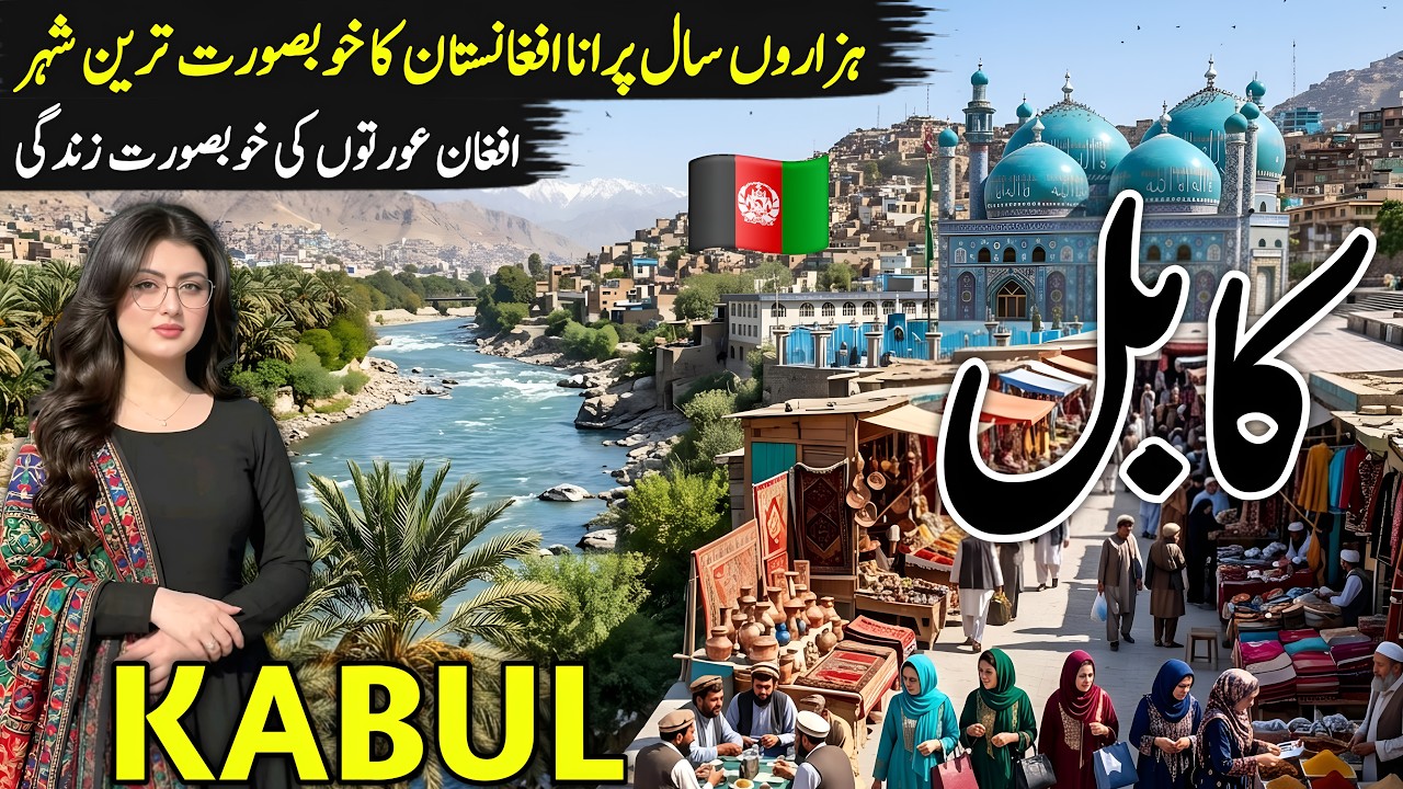 Kabul Travel video | Capital of Afghanistan | History and Facts about Kabul | کابل کی سیر