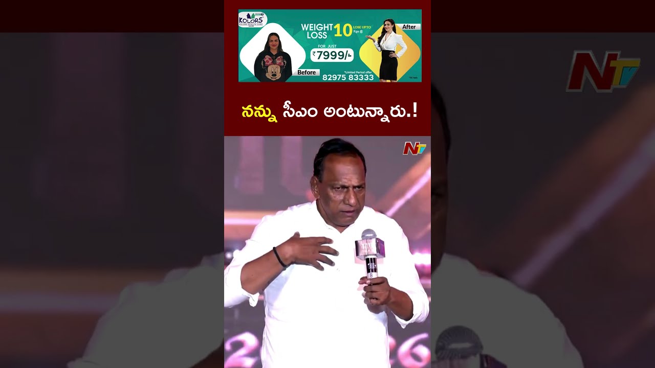 నన్ను సీఎం అంటున్నారు.! #mallareddy #toxic #yash #ntvtelugu