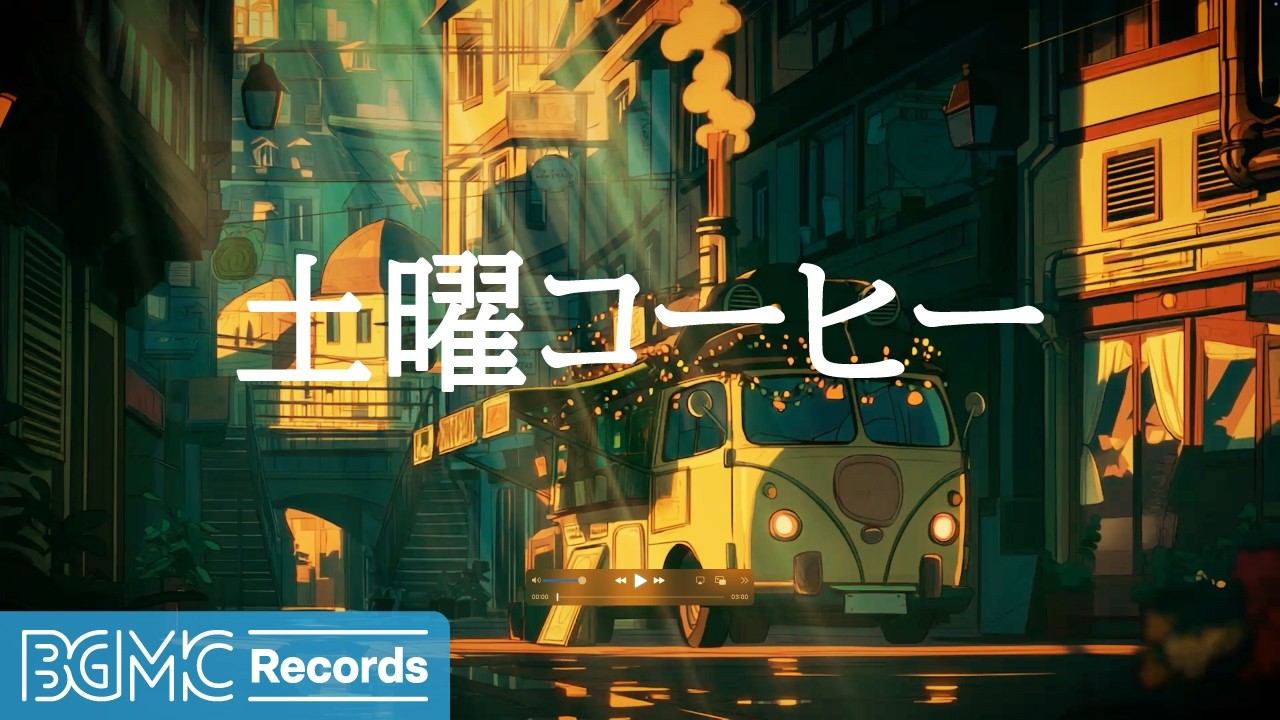 土曜コーヒー【作業用BGM】☕ Autumn Cafe Jazz BGM for Focus | Relaxing Music LIVE