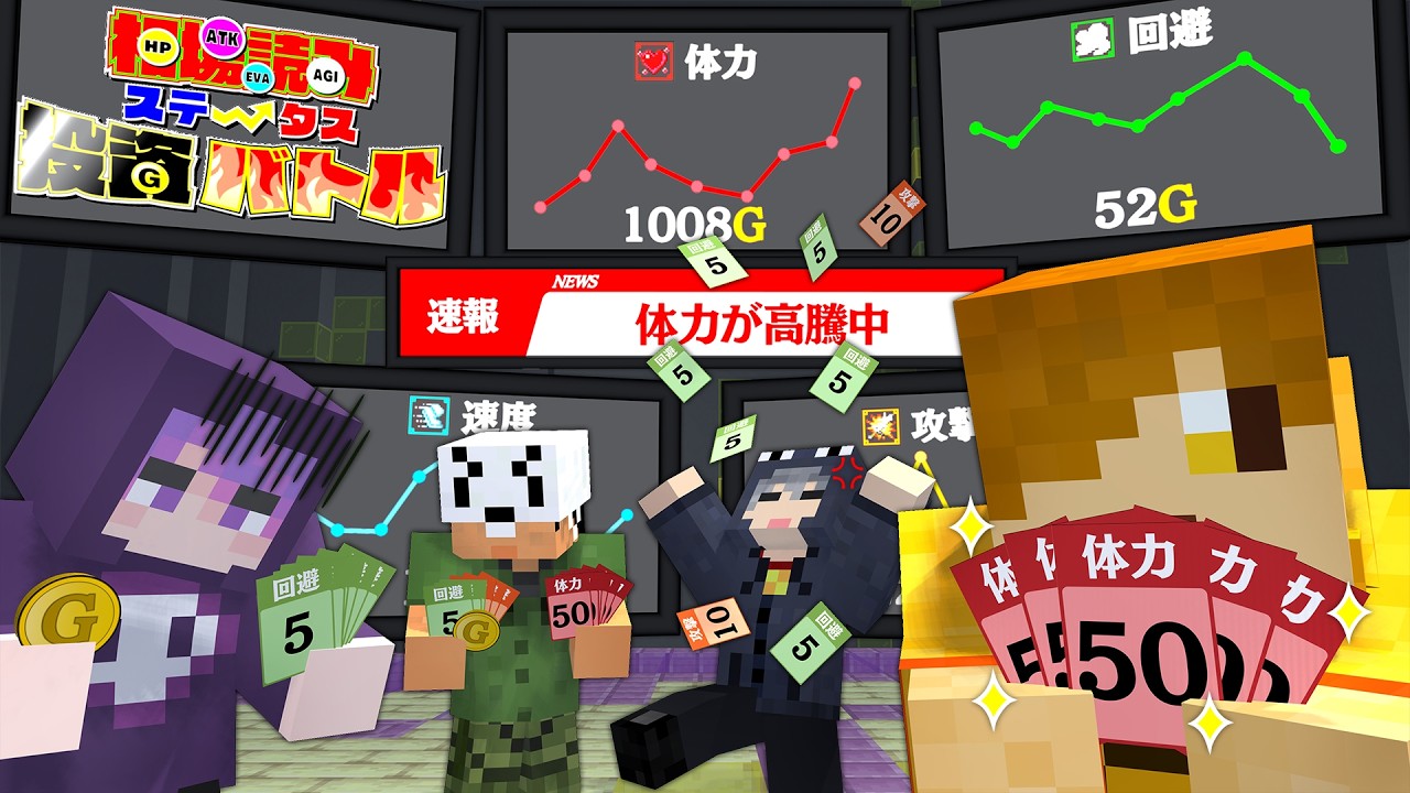 【マインクラフト】オリジナル戦士を強くする為に相場を見極めます【日常組】