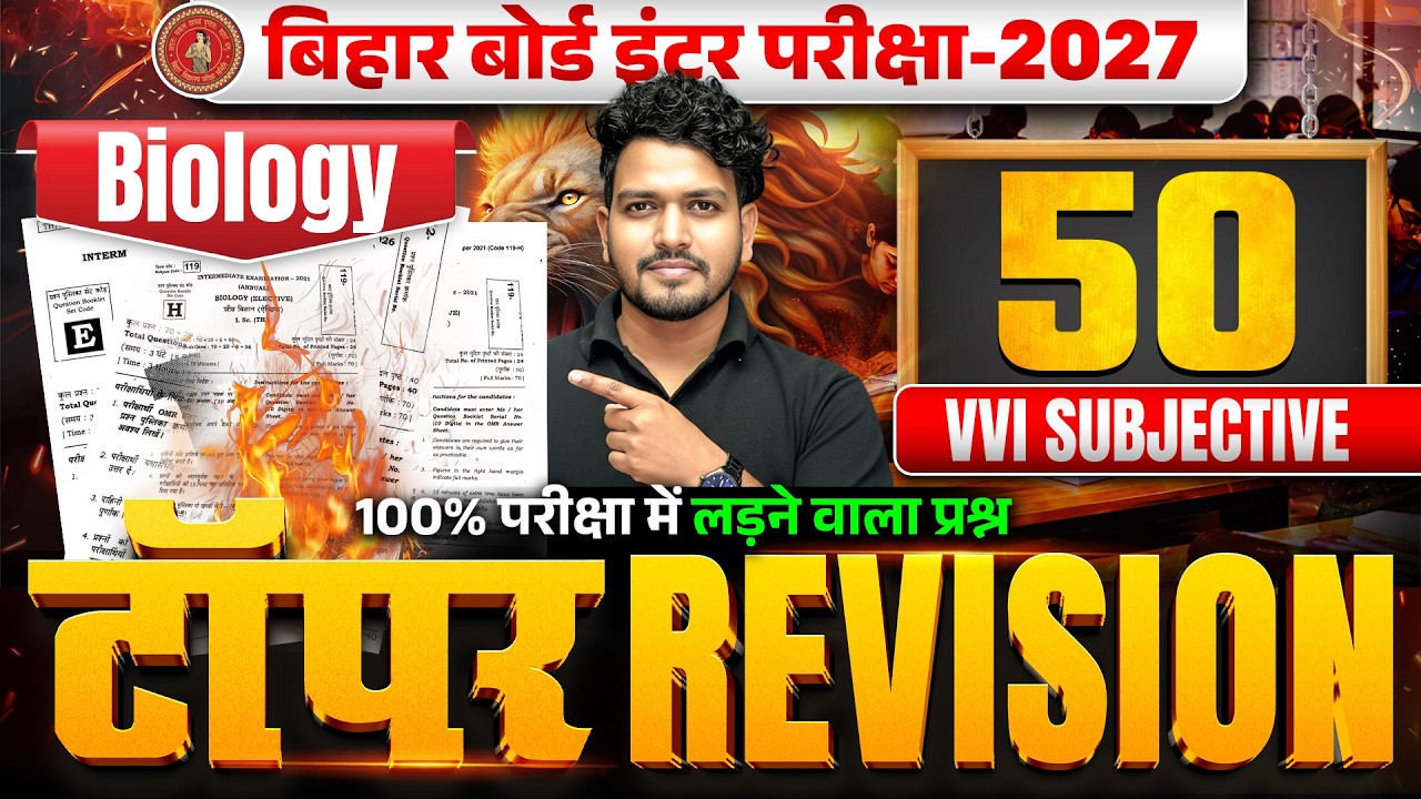 Topper Revision🔥| Class 12 Biology Important Questions 2027 |12th Biology Top 50 Subjective Question