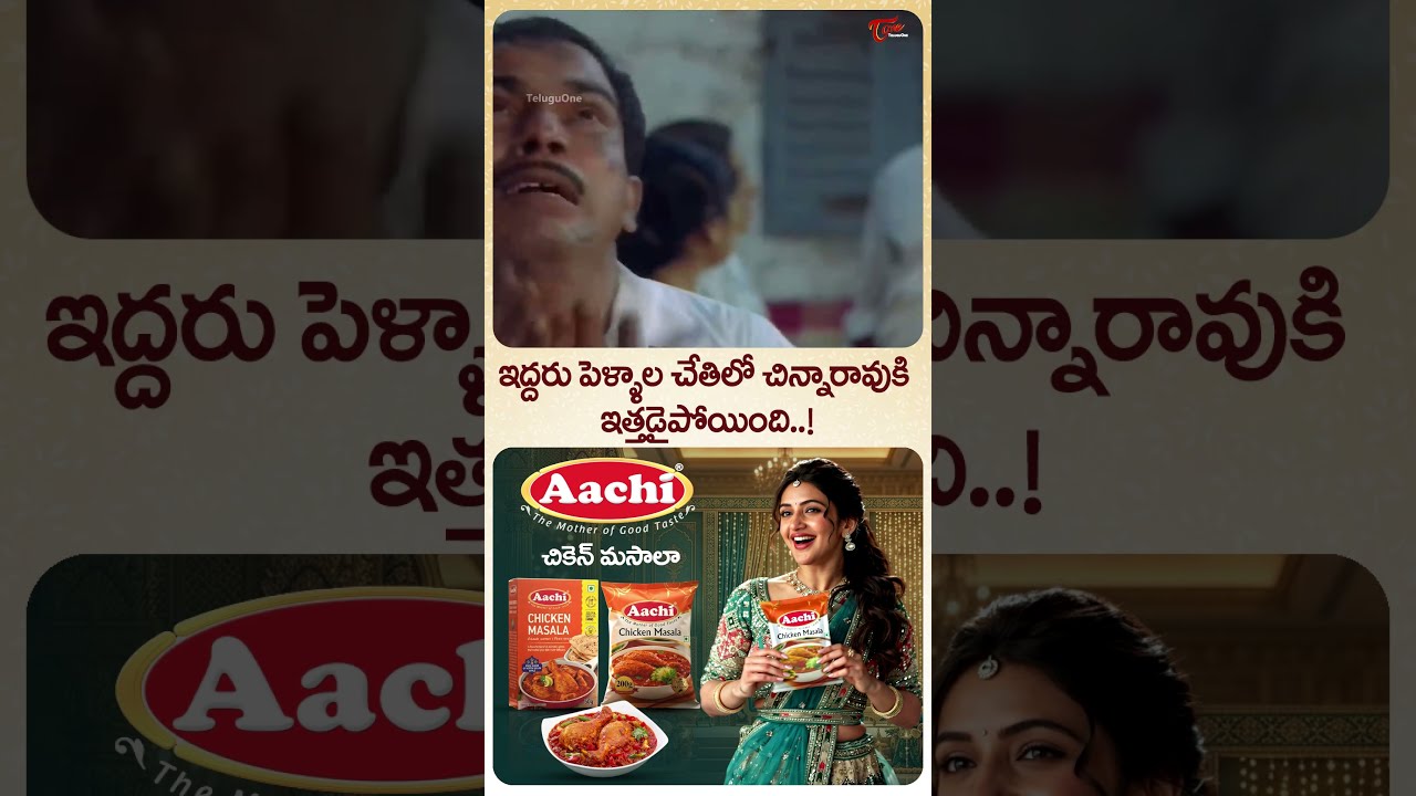 పెళ్ళాల ముందు కటింగ్ ఇస్తే..! Rajendra Prasad Ultimate Scene #April1Vidudala #Shorts #youtubeshorts