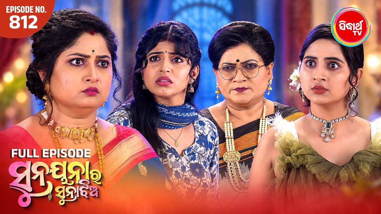 Sunayana Ra Suna Jhia | ସୁନୟନା ର ସୁନା ଝିଅ | New Odia Mega Serial Ep 812 | Sidharth TV @7:30PM