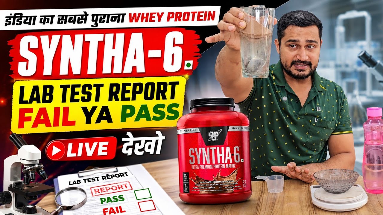 Syntha-6 Lab Test Report FAIL ya PASS live dekho | Syntha-6 lab test report | imported Whey protein 