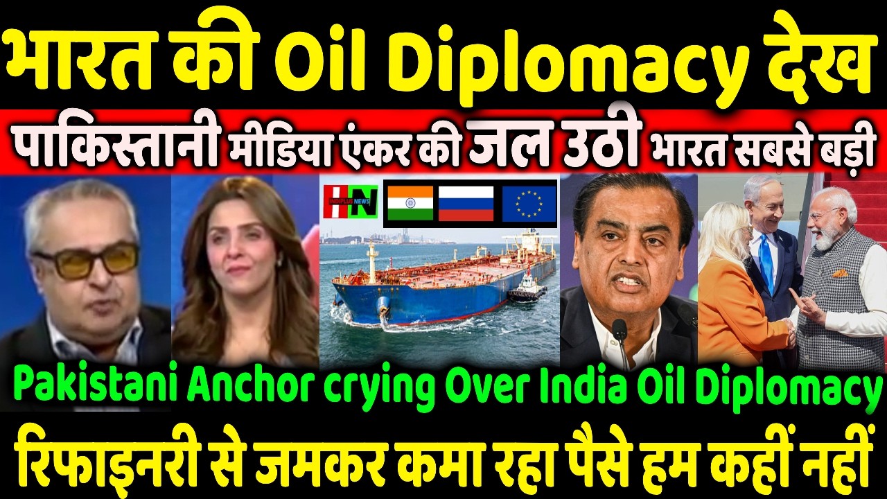 India Oil Diplomacy Booming But Pakistani Anchor Crying Over Leadership lack Of Policy ???