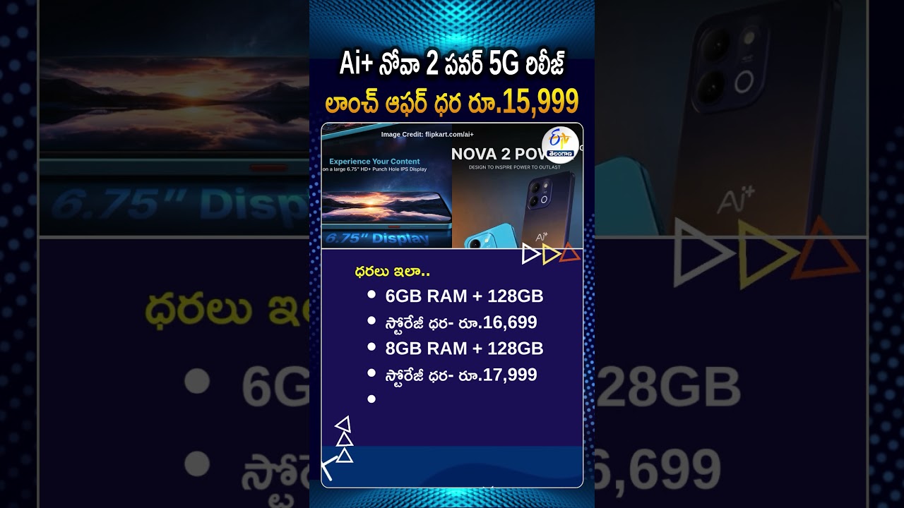7000 mAh బ్యాటరీతో Ai+ నోవా 2 పవర్‌ 5G లాంచ్ | Ai+ Nova 2 Power 5G Price, Specs