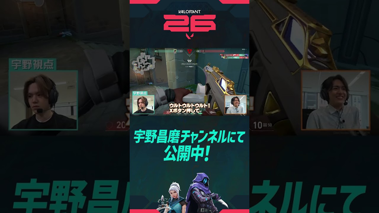 【宇野昌磨xVALORANT】いざ実戦！