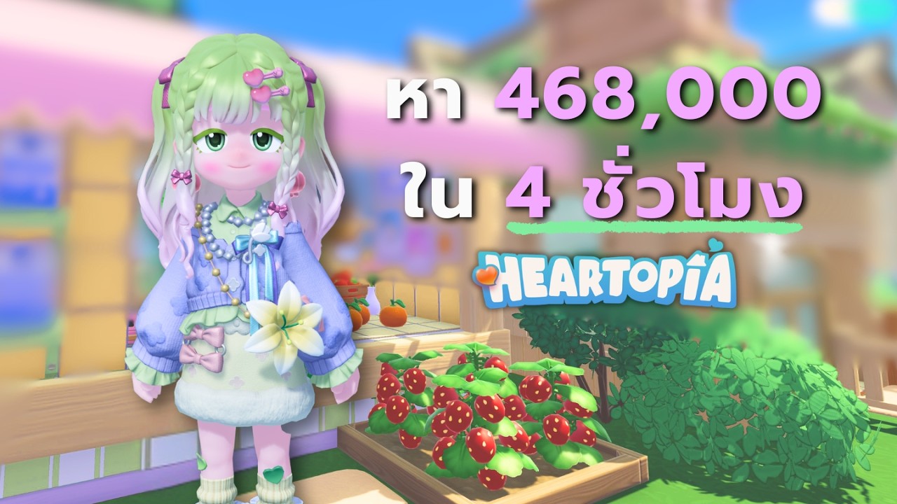 หาเงินสี่แสนใน Heartopia| Earning 400K in Heartopia