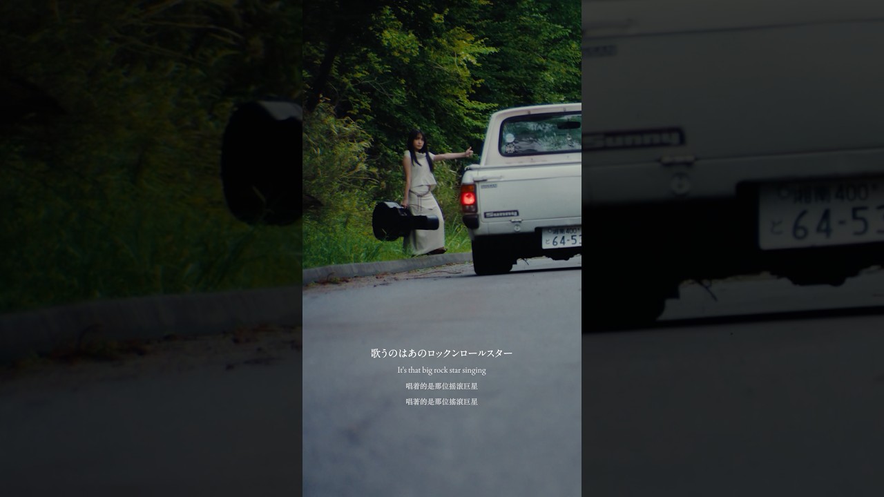 "いつかは そっと まだ見ぬ誰かの 夢を見させて 背中を押せたら"#Junna #ハローグッバイ #musicvideo #shorts