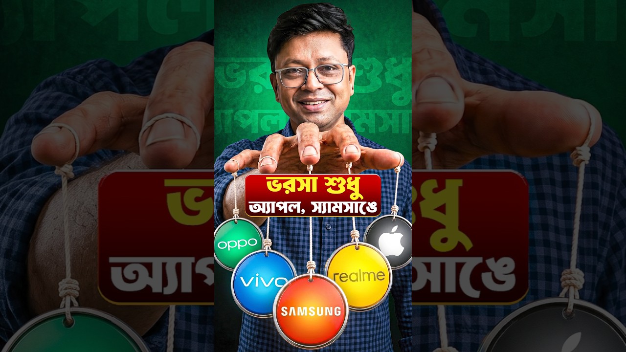 ফোন কেনার আগে সাবধান # #techsciguy #smartphone #bengalitechie #tech #apple #avrounplugged