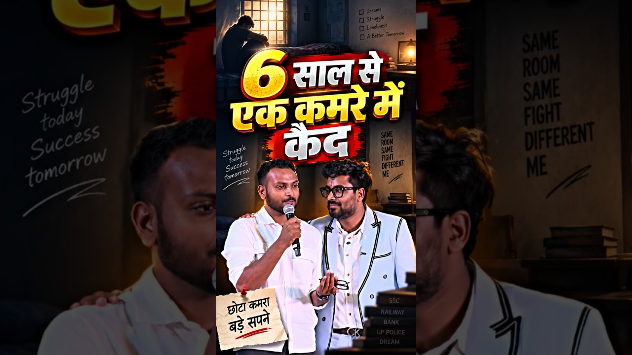 6 साल से एक कमरे में कैद 🥹 SSC CHSL TOPPER 🔥 Gagan Pratap Sir 😎 #ssc #sscchsl #study #strugglelife
