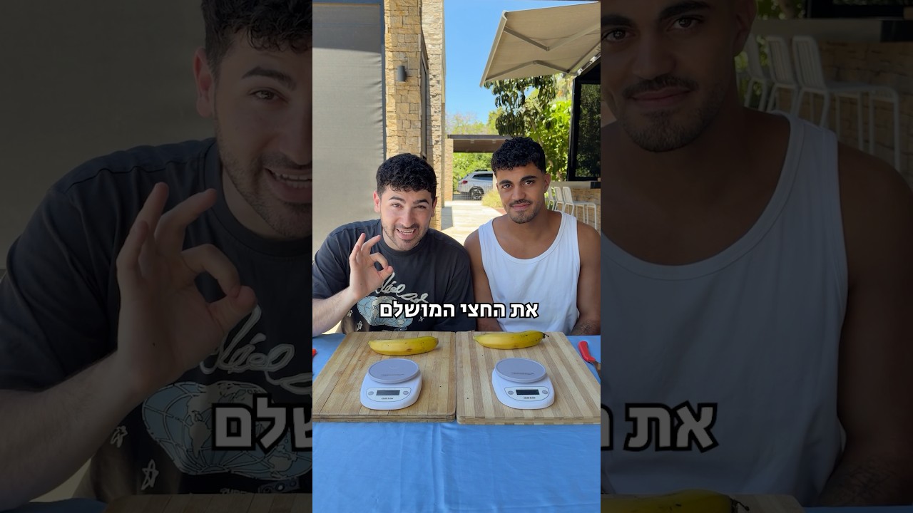 מי שחותך את החצי המושלם מנצח 🔪