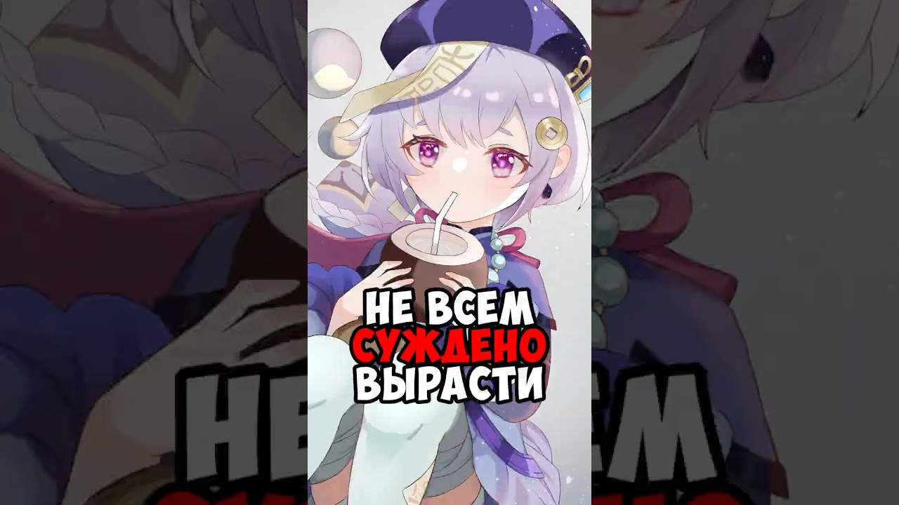НЕ УВИДИМ ИХ ВЗРОСЛЫМИ В Genshin Impact #genshinimpact #genshin