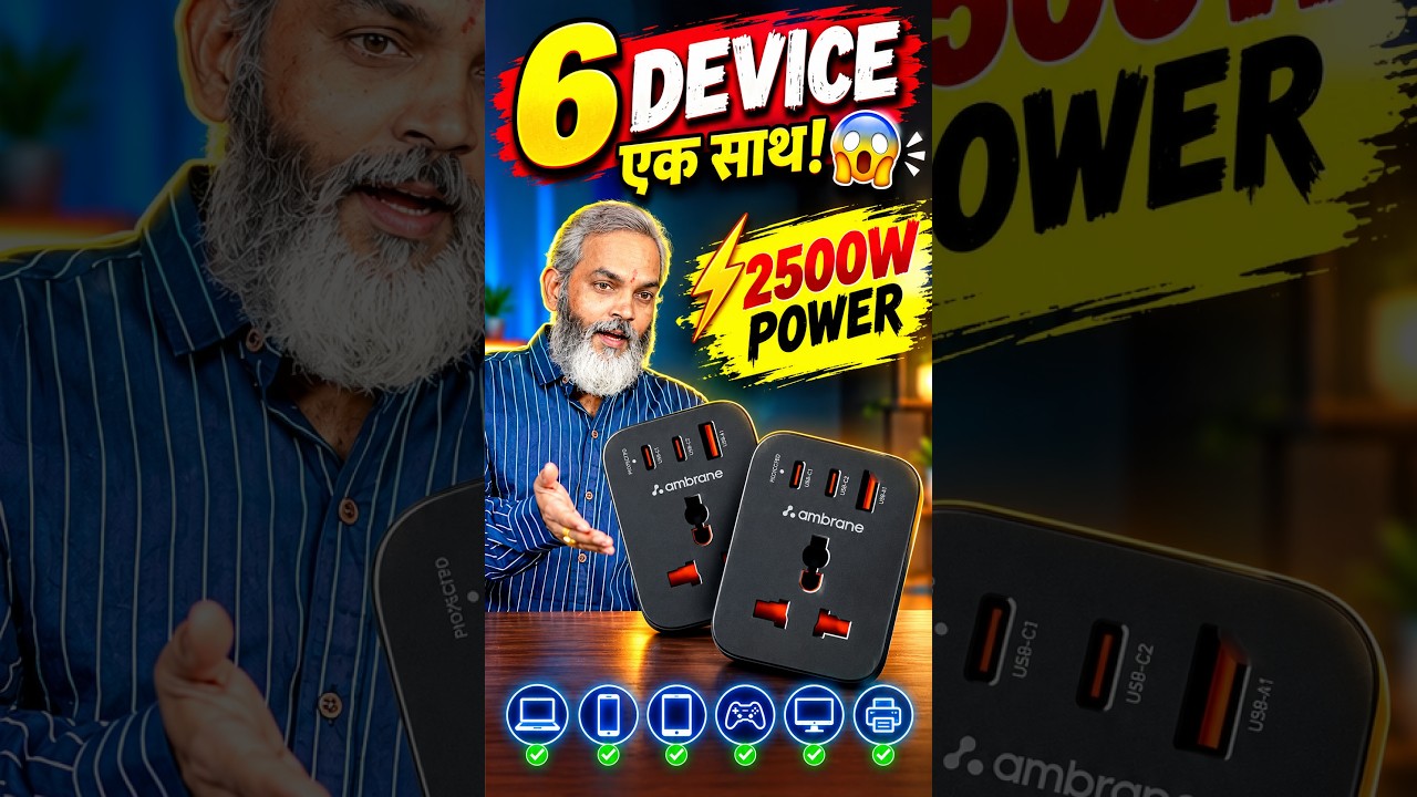 Ambrane 5-in-1 MultiPort Adapter 😱 Universal AC Socket के साथ कितना काम का है | shorts
