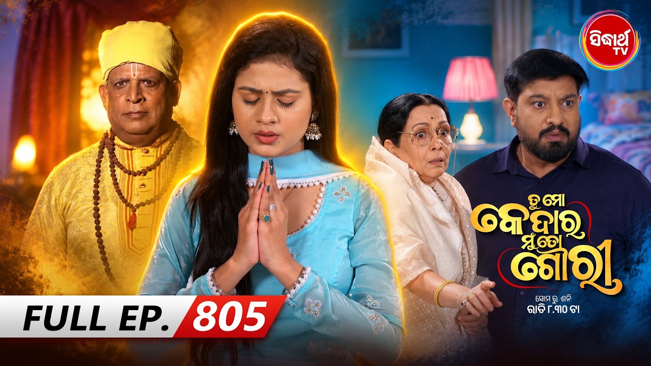 Tu Mo Kedar Mun To Gouri - ତୁ ମୋ କେଦାର ମୁଁ ତୋ ଗୌରୀ | Full Ep 805 | Mega Serial |Sidharth TV @8:30 PM