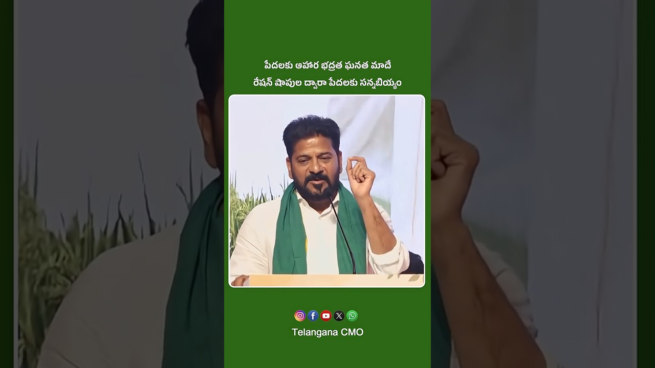 CM Revanth Reddy Highlights Congress’s Role in Ensuring Food Security Through PDS