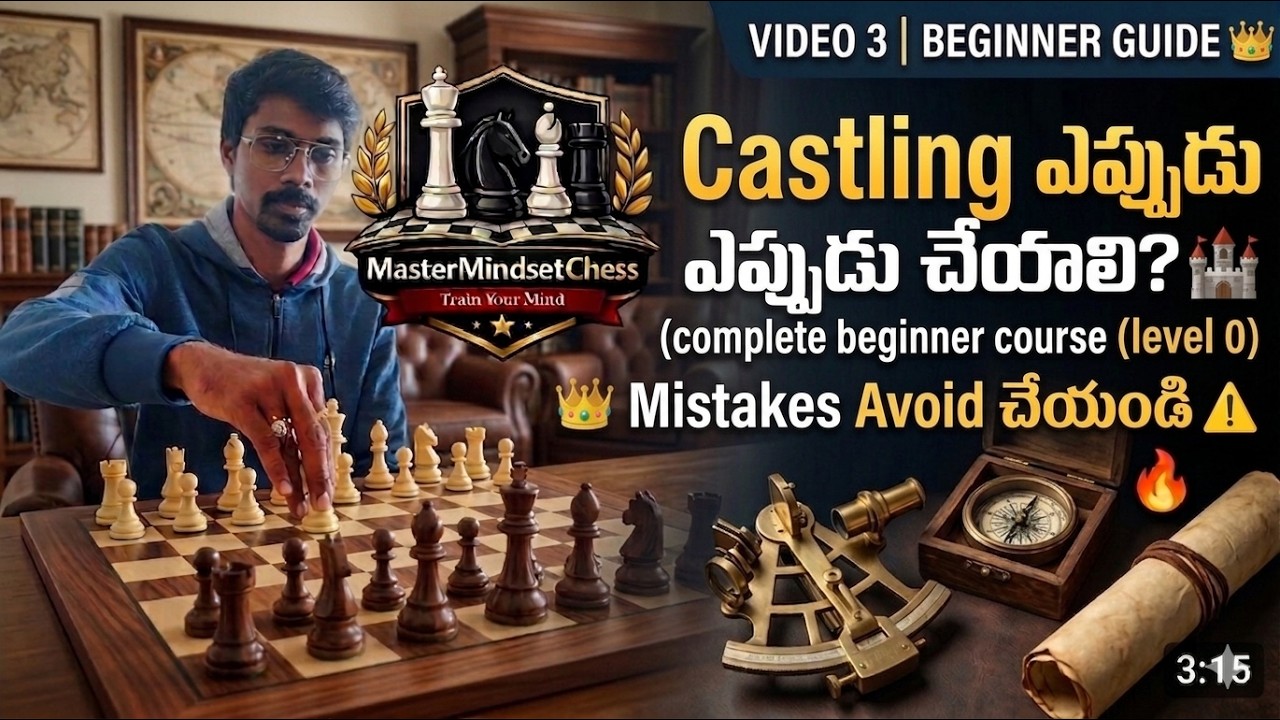Castling ఎప్పుడు చేయాలి? 🏰 | Mistakes Avoid చేయండి ⚠️