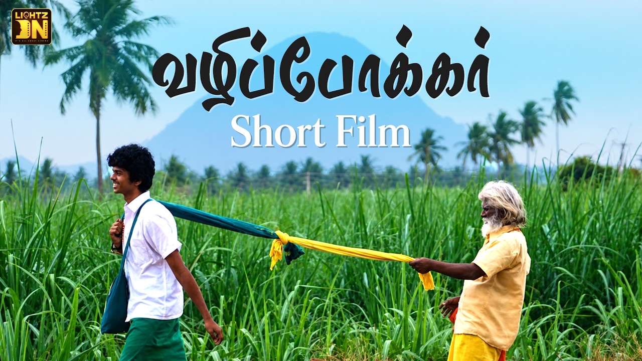வழிப்போக்கர்—Tamil Shortfilm | @LIGHTZON