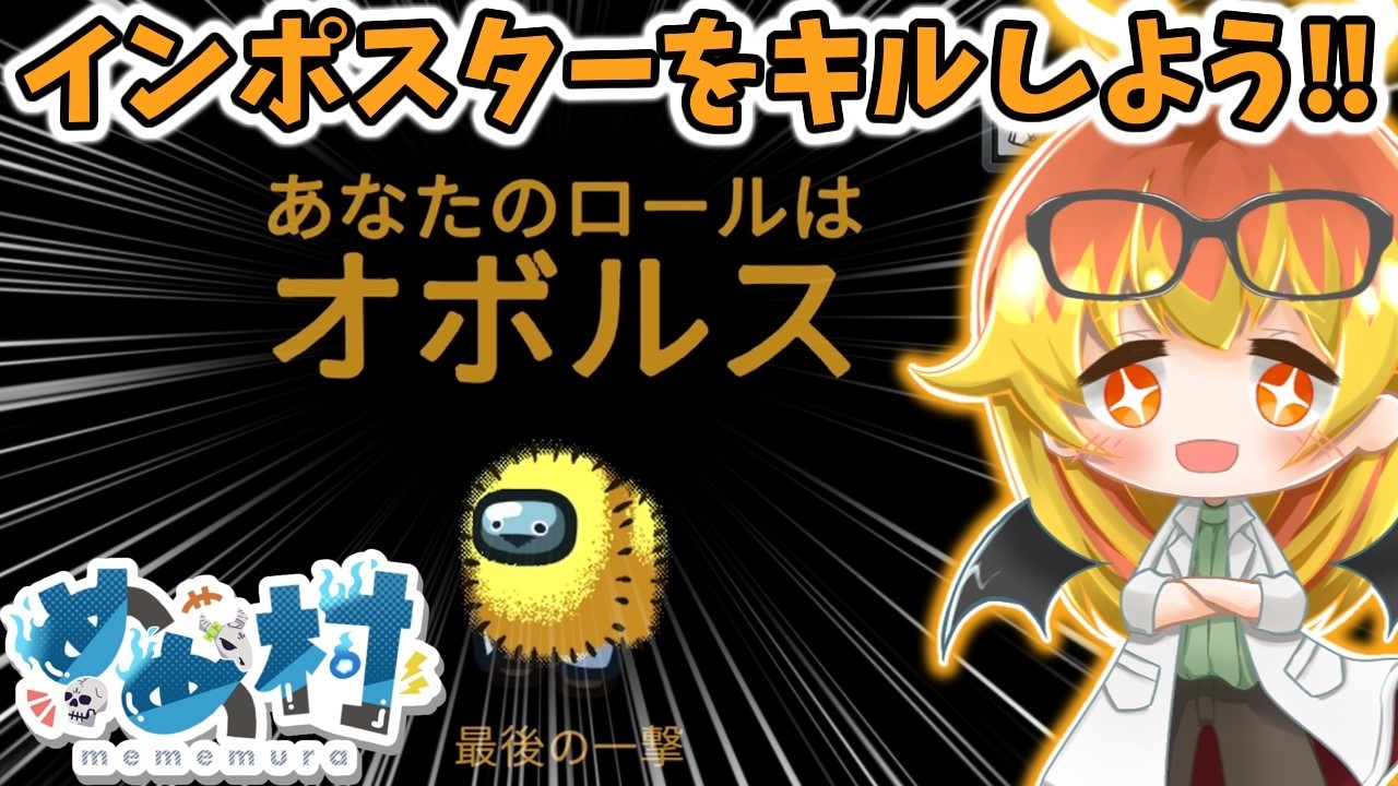 【Among Us】インポスター一点狙いのオボルスで遊ぶ闇鍋アモアス‼【ゆっくり実況】