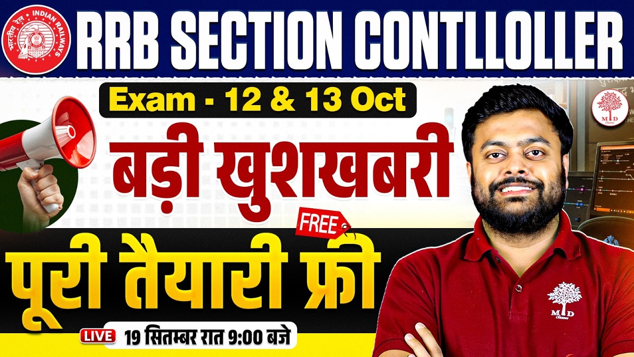 🔥RRB SECTION CONTROLLER 2026 | RRB SECTION CONTROLLER EXAM DATE 2026 | SECTION CONTROLLER BIG UPDATE