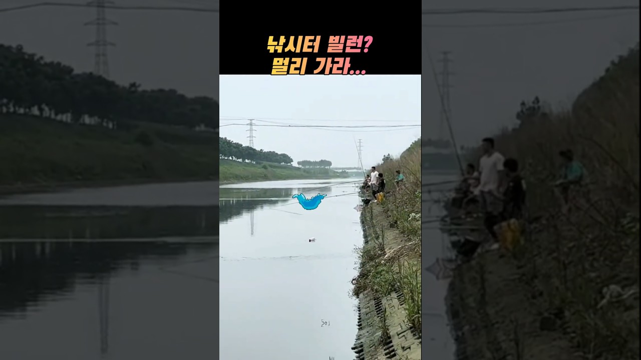 낚시터 빌런의 기술? #fishing #민물낚시 #붕어낚시