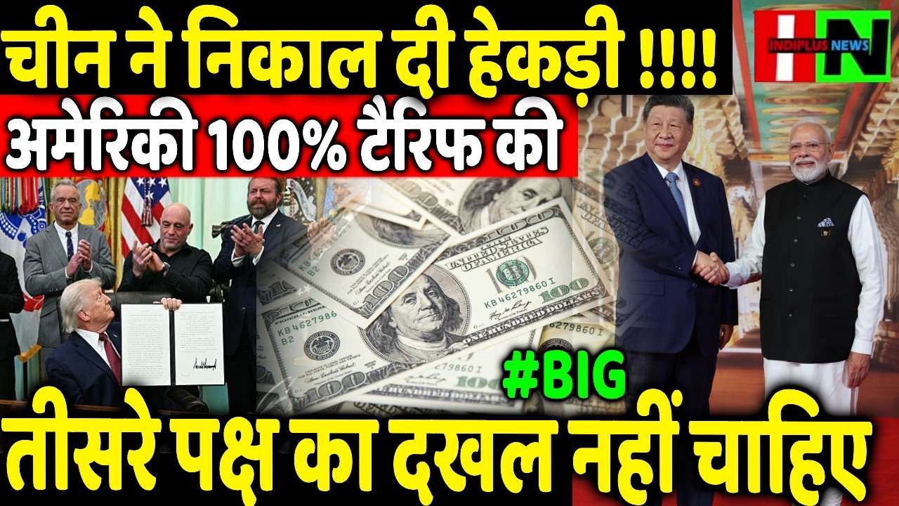 China First reaction On USA 100% Tariffs ???