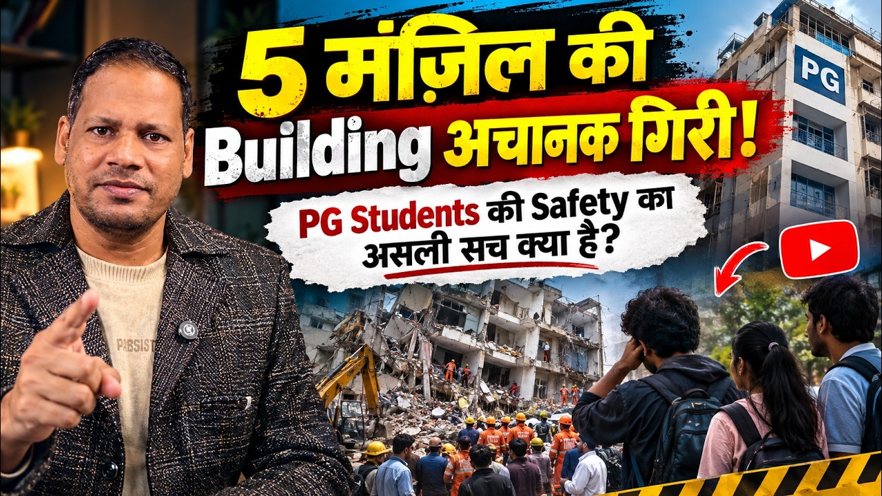 PG में रहने वाले सावधान! Delhi Building Collapse ने खोल दी Safety की सबसे बड़ी पोल