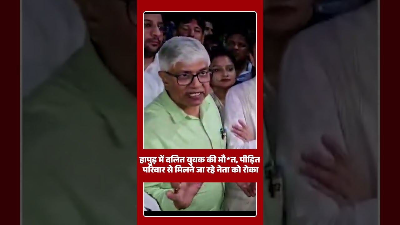 हापुड़ में दलित युवक की मौ**त, पीड़ित परिवार से मिलने जा रहे नेता को रोका | Khabarhaat