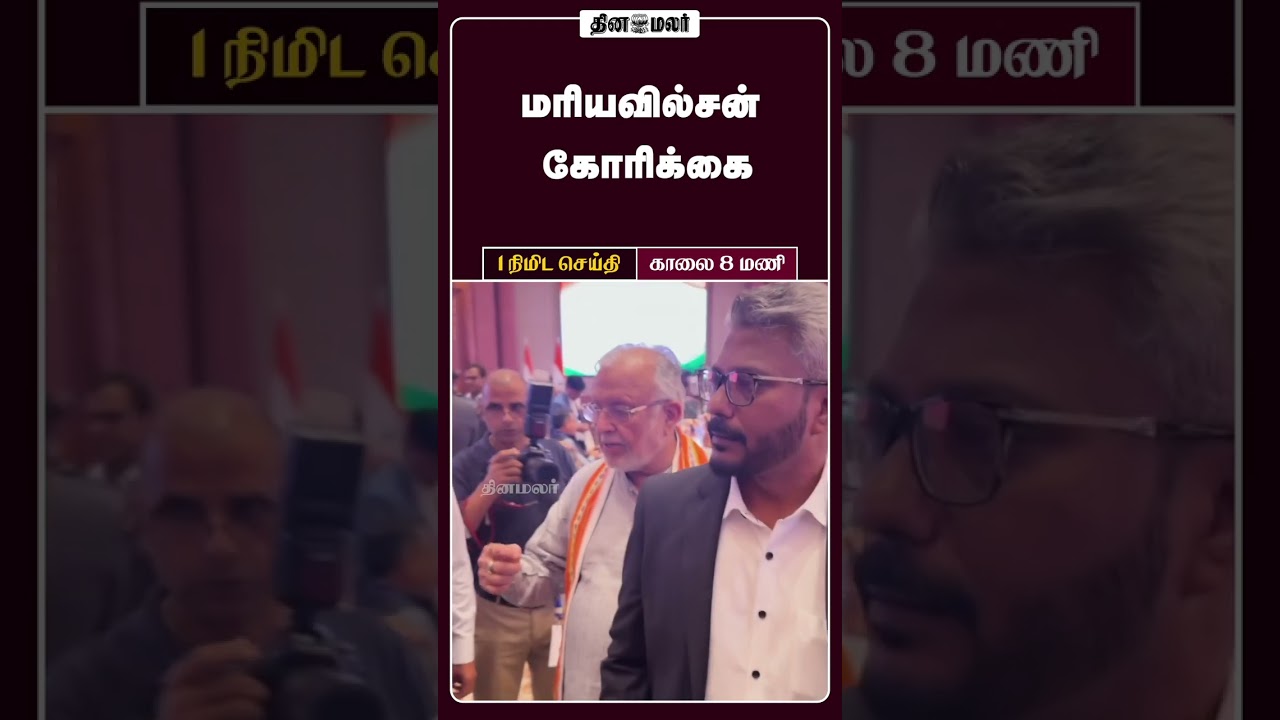1 நிமிட செய்தி | காலை 8 மணி | 20-09-2026 | 1 Minutes News | Dinamalar