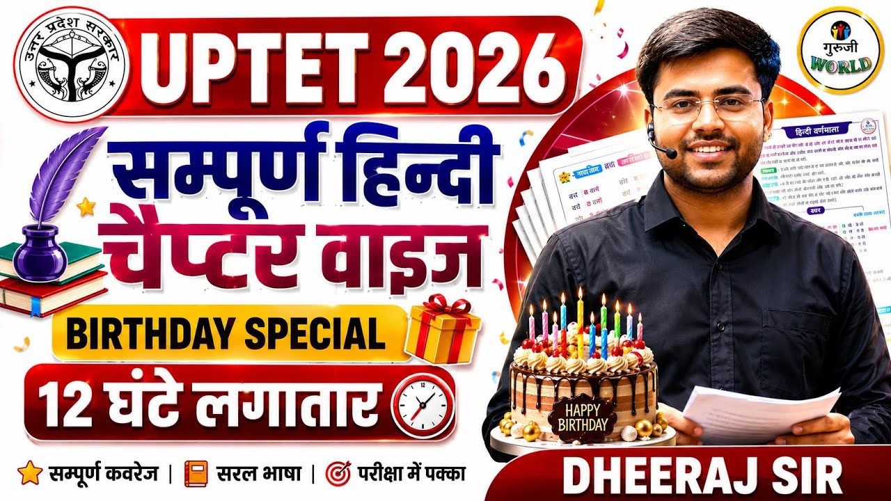 UPTET 2026 | सम्पूर्ण हिन्दी 12 घंटे लगातार चैप्टर वाइस ALL TOPIC COMPLETE 🔥| Hindi BY DHEERAJ SIR