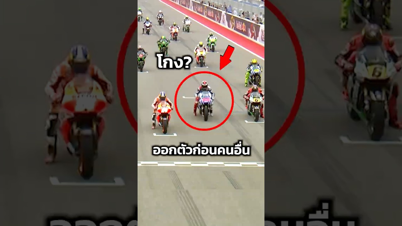 ออกสตาร์ทก่อนคนอื่น #shortvideo #shortsfeed #shorts #short #motorcycle #motogp #moto #bigbike