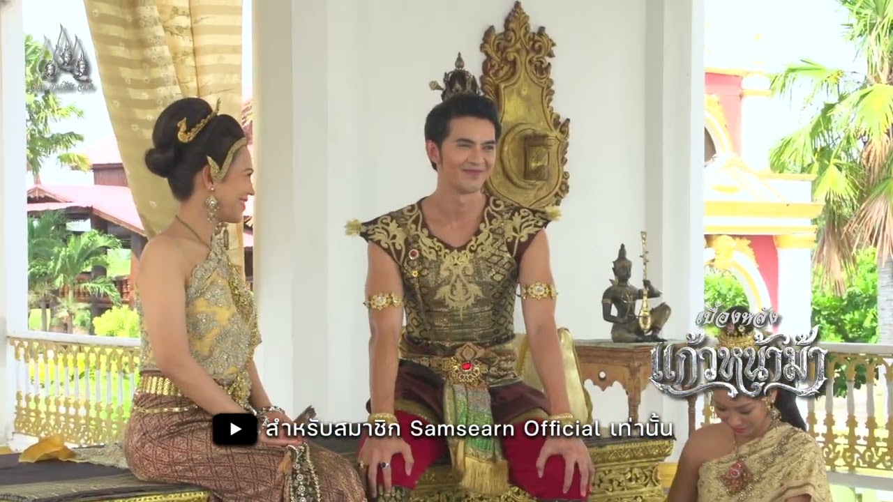เบื้องหลัง แก้วหน้าม้า 2569 - 17/05/2026 [EP28]