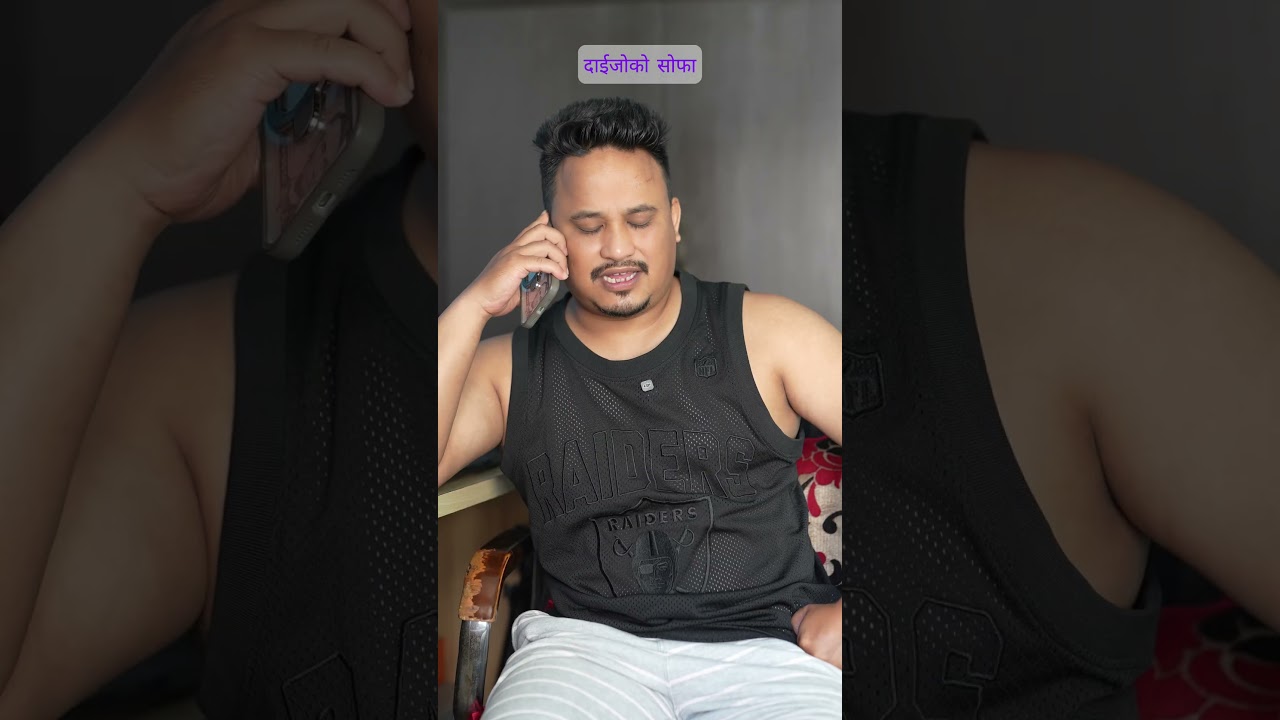 दाईजोको सोफा #sadstory #emotional #familydrama #khandesrijan #nepalishorts  #drama #nepaliserial