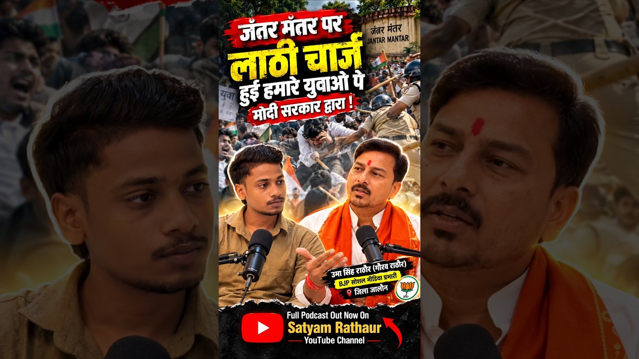 जंतर-मंतर पर युवाओं पर लाठीचार्ज? | उमा सिंह राठौर का बड़ा बयान 🔥 #shorts