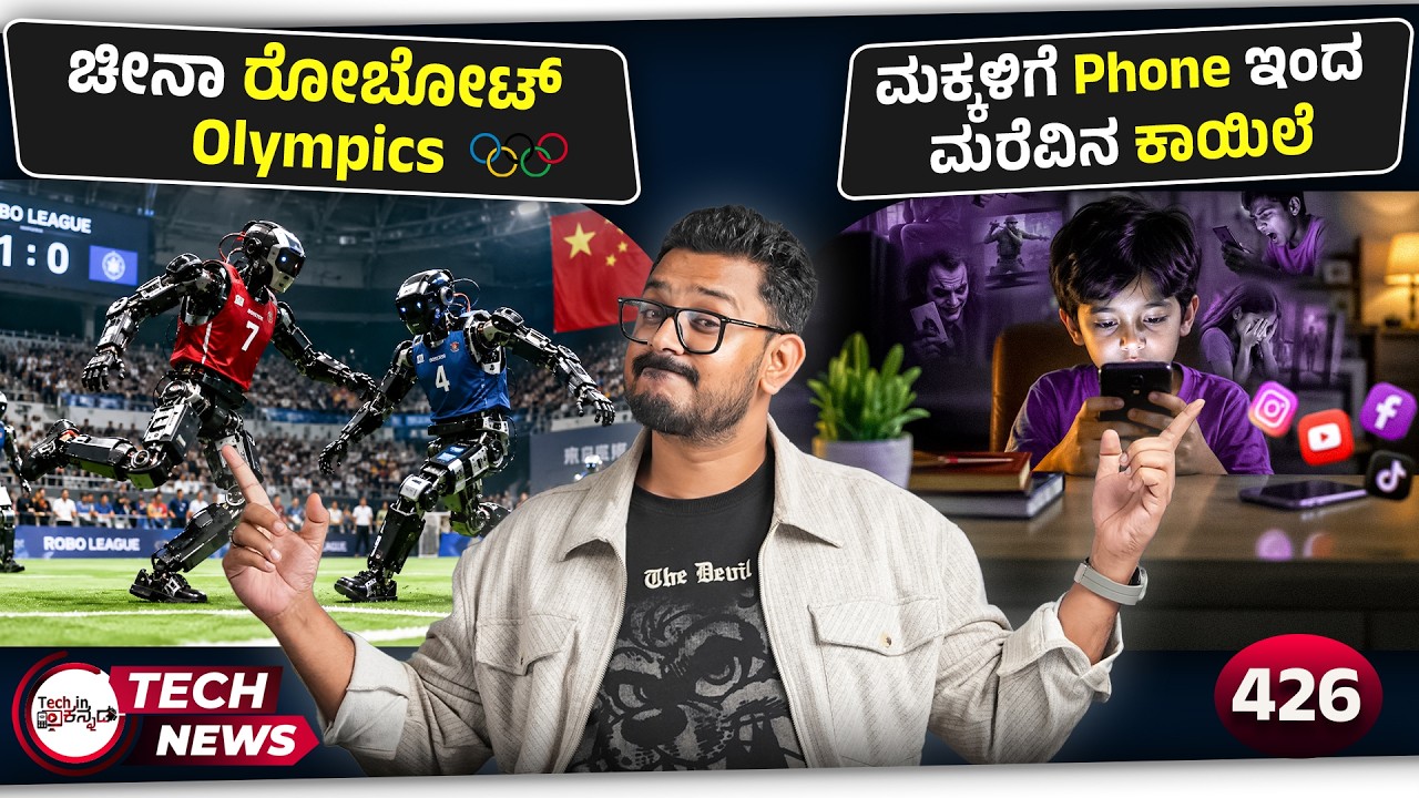 vivo X500 series, ಚೀನಾ ರೋಬೋಟ್ Olympics, ಮಕ್ಕಳಿಗೆ Phone ಇಂದ ಮರೆವಿನ ಕಾಯಿಲೆ, Xiaomi Xring O3 processor