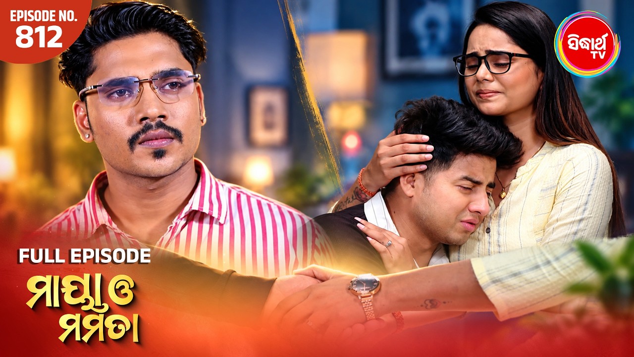 Maya O Mamata - ମାୟା ଓ ମମତା | Full Episode 812 | Odia Mega Serial | Mon–Sat @7PM | Sidharth TV