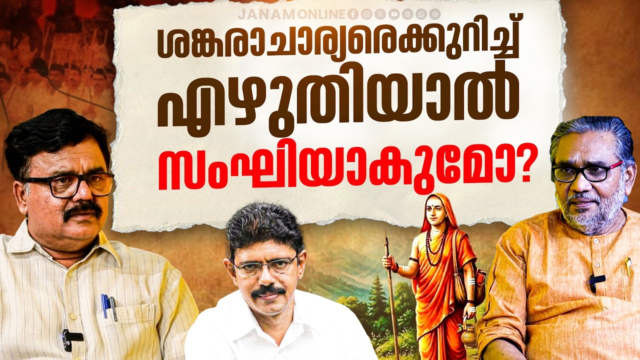 ബാലചന്ദ്രൻ ചുള്ളിക്കാട് ഒരു സംഘിയാണോ..? | KS Radhakrishnan | PR Sivasankar | Janam Online