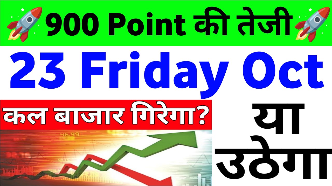 900 Point तेजी कल बाजार गिरेगा उठेगा | 23 Friday October 2026/Stock Market Prediction For Tomorrow  