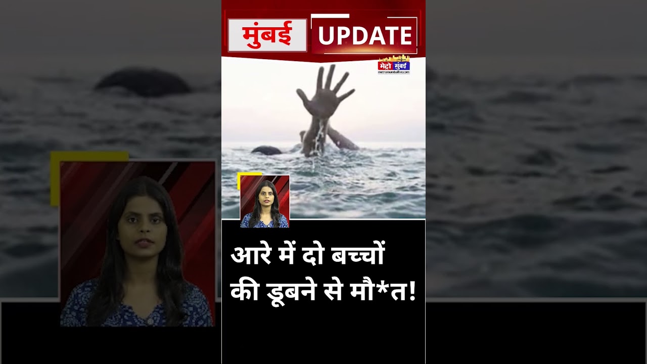 Mumbai Update: मुंबई से इस वक्त की बड़ी खबर। 21 August 2026 । Today Fast News