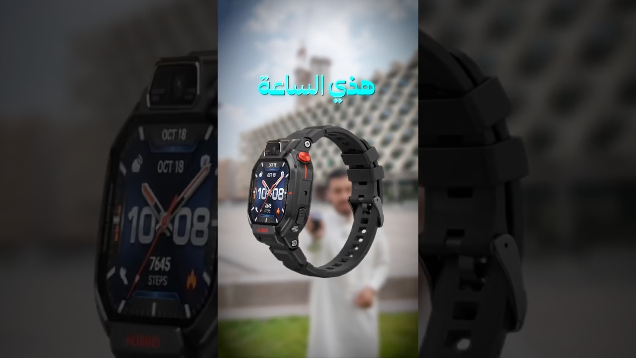 أفضل ساعة ذكية للأطفال من هواوي