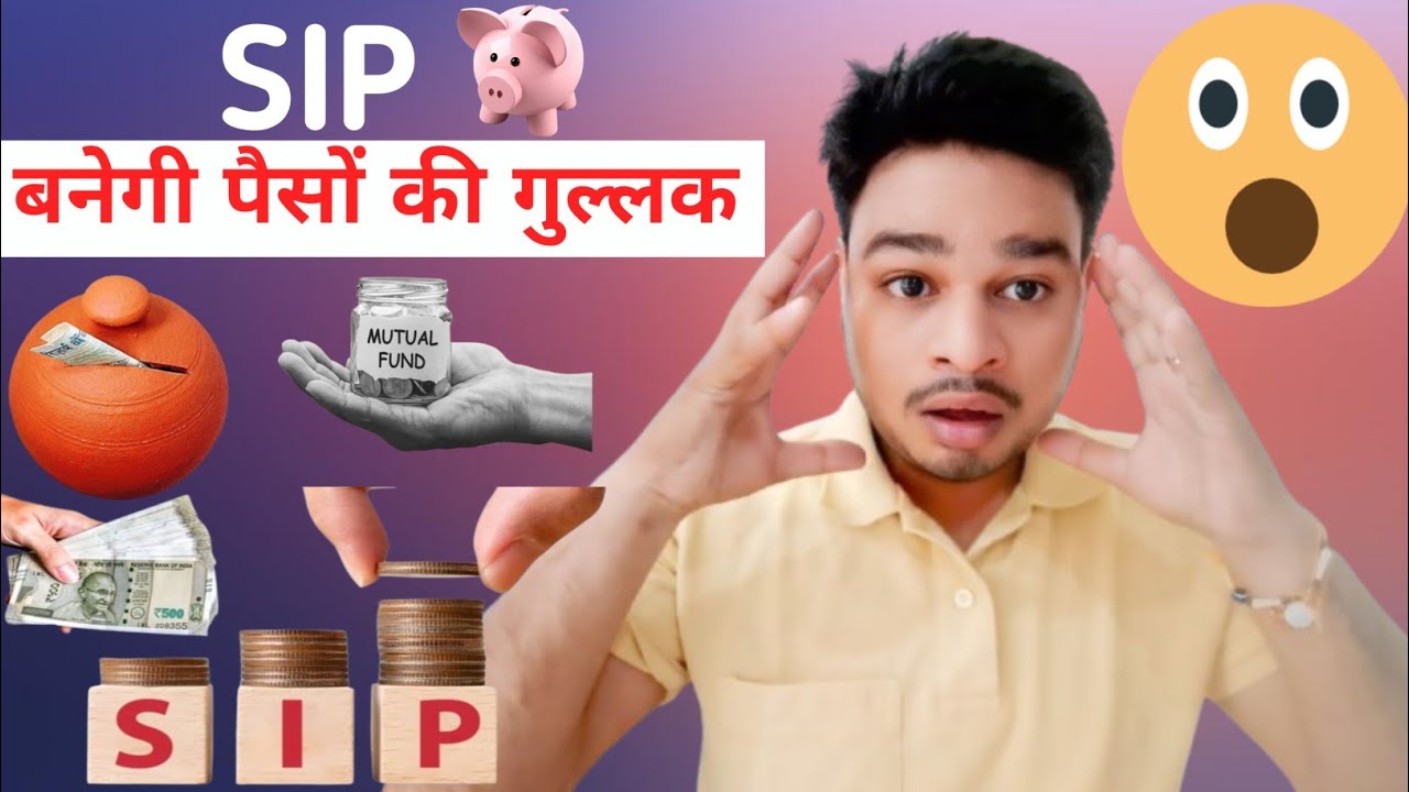 SIP बनेगी पैसों की गुल्लक  |INVESTING TALK|BRAJESH 