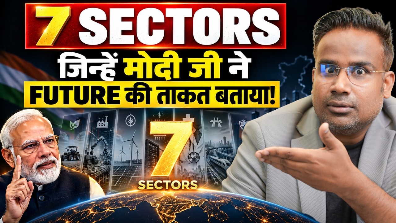 7 Sectors जिन्हें मोदी जी ने future की ताकत बताया! | SAGAR SINHA