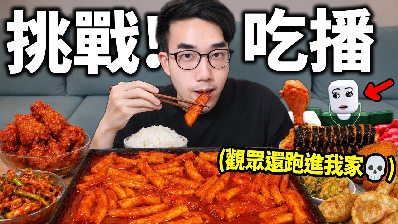 我成為了世界上最強的吃播YouTuber！地獄級3倍辣泡麵挑戰！聲音ASMR太紓壓了！(有觀眾闖進我家一起吃💀)【Roblox Mukbang Game - 有感筆電】