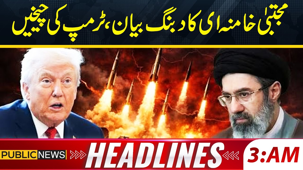 Mojtaba Khamenei's Strong Statement Sparks Reaction | Trump Under Pressure? 3am Headlines