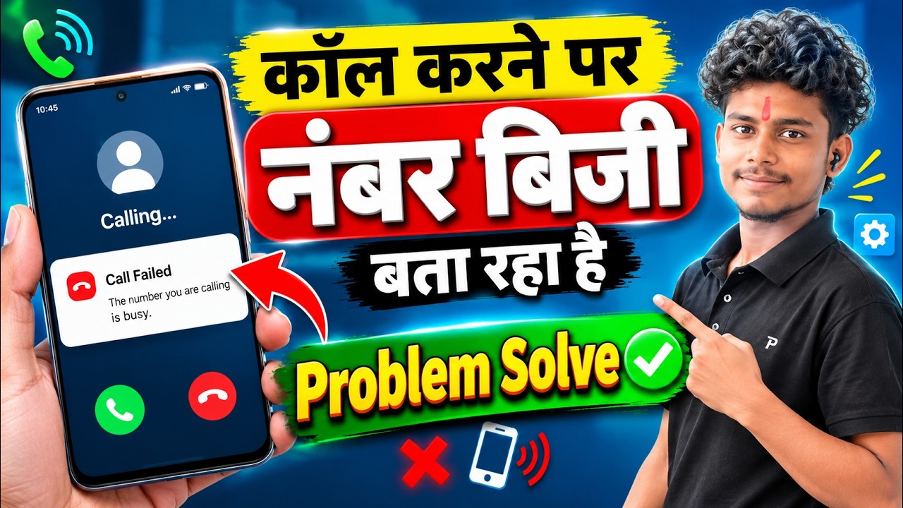 Number Busy Problem Solution | जब कोई Call करे तो Busy बताता है तो ऐसे ठीक करें