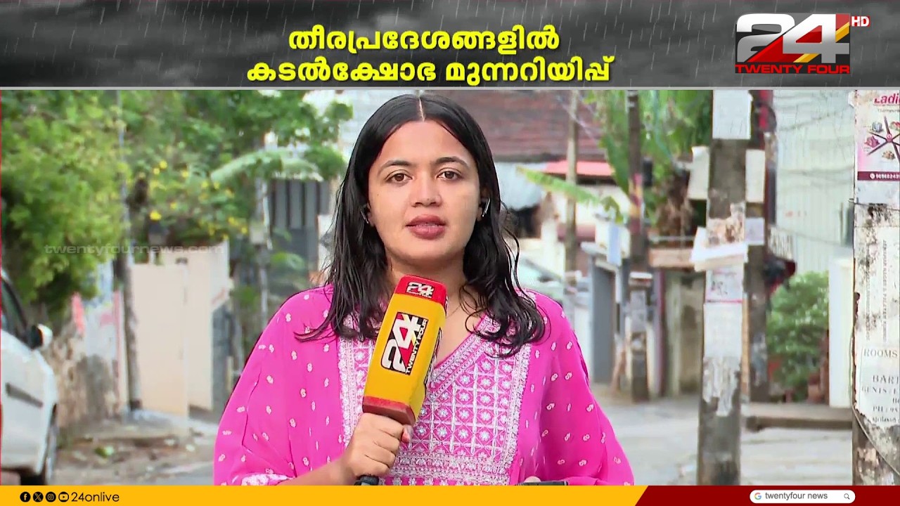 സംസ്ഥാനത്ത് കനത്ത മഴ തുടരുന്നു: 12 ജില്ലകളിൽ ഓറഞ്ച് അലേർട്ട് | Kerala Rain News | Weather Update